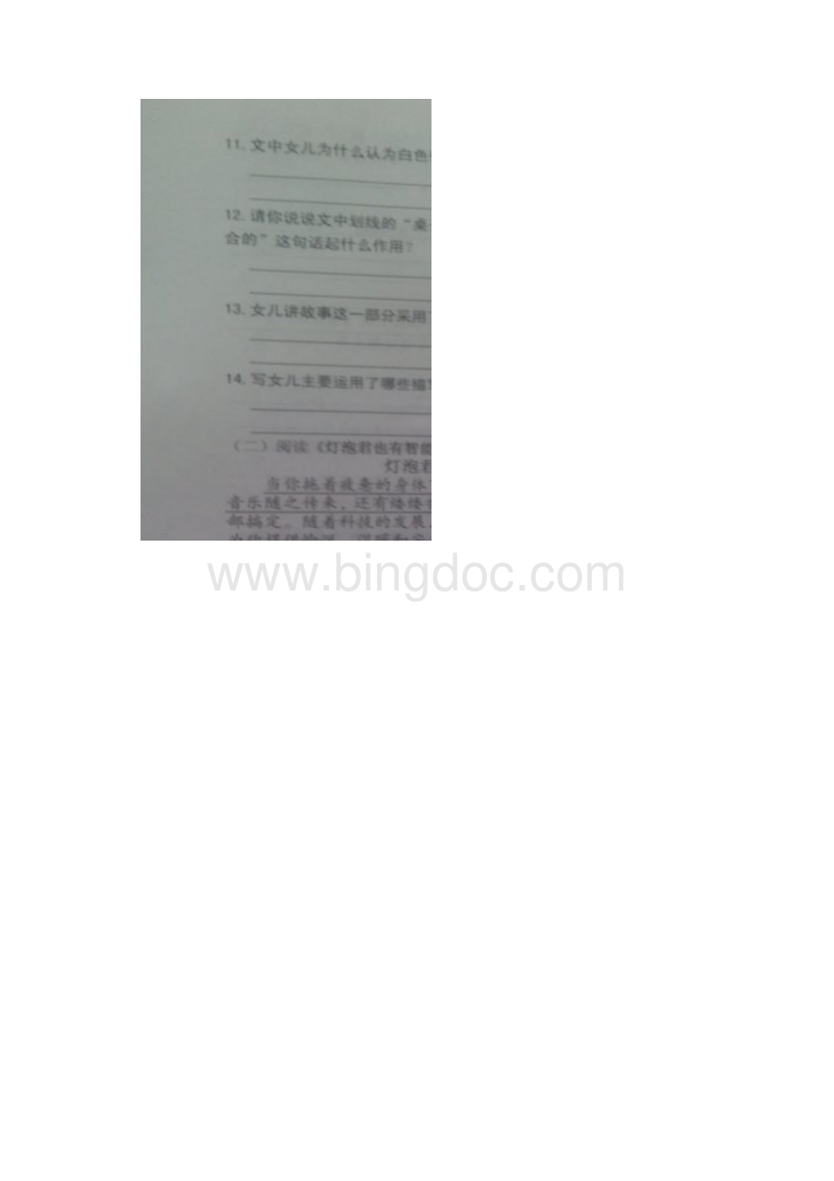 湖北省咸丰县新编八年级语文上册期末试题.docx_第3页