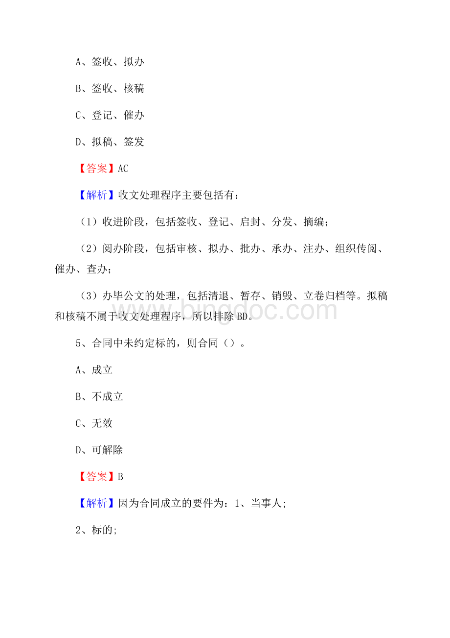 下半年青海省海北藏族自治州刚察县事业单位招聘考试真题及答案.docx_第3页