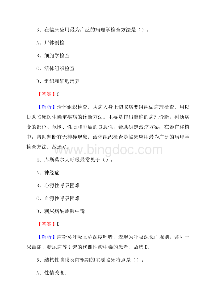 上半年濮阳市南乐县《公共卫生基础》事业单位考试Word格式.docx_第2页