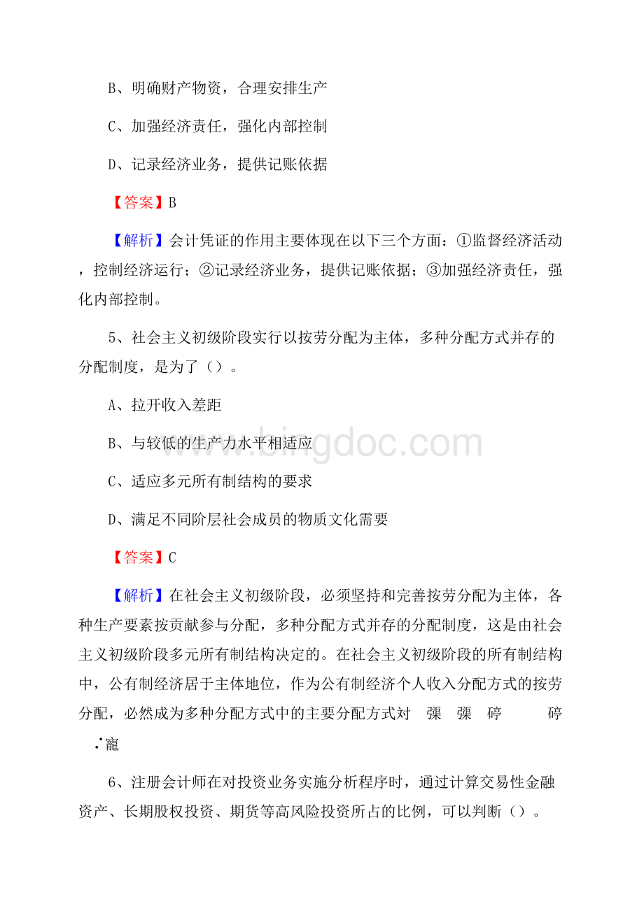鹤峰县事业单位招聘考试《会计与审计类》真题库及答案.docx_第3页