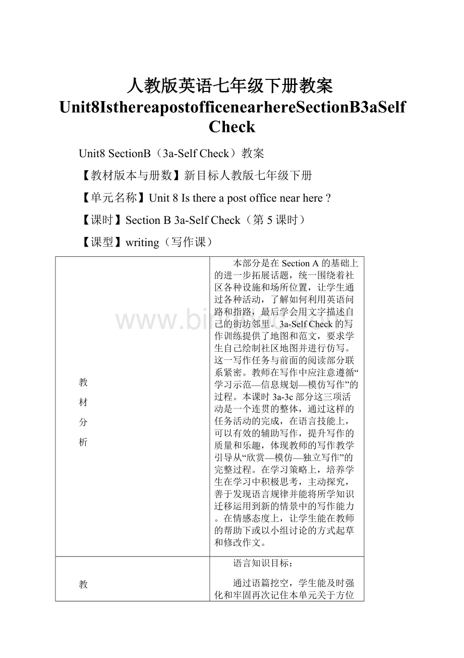 人教版英语七年级下册教案Unit8IsthereapostofficenearhereSectionB3aSelfCheck.docx