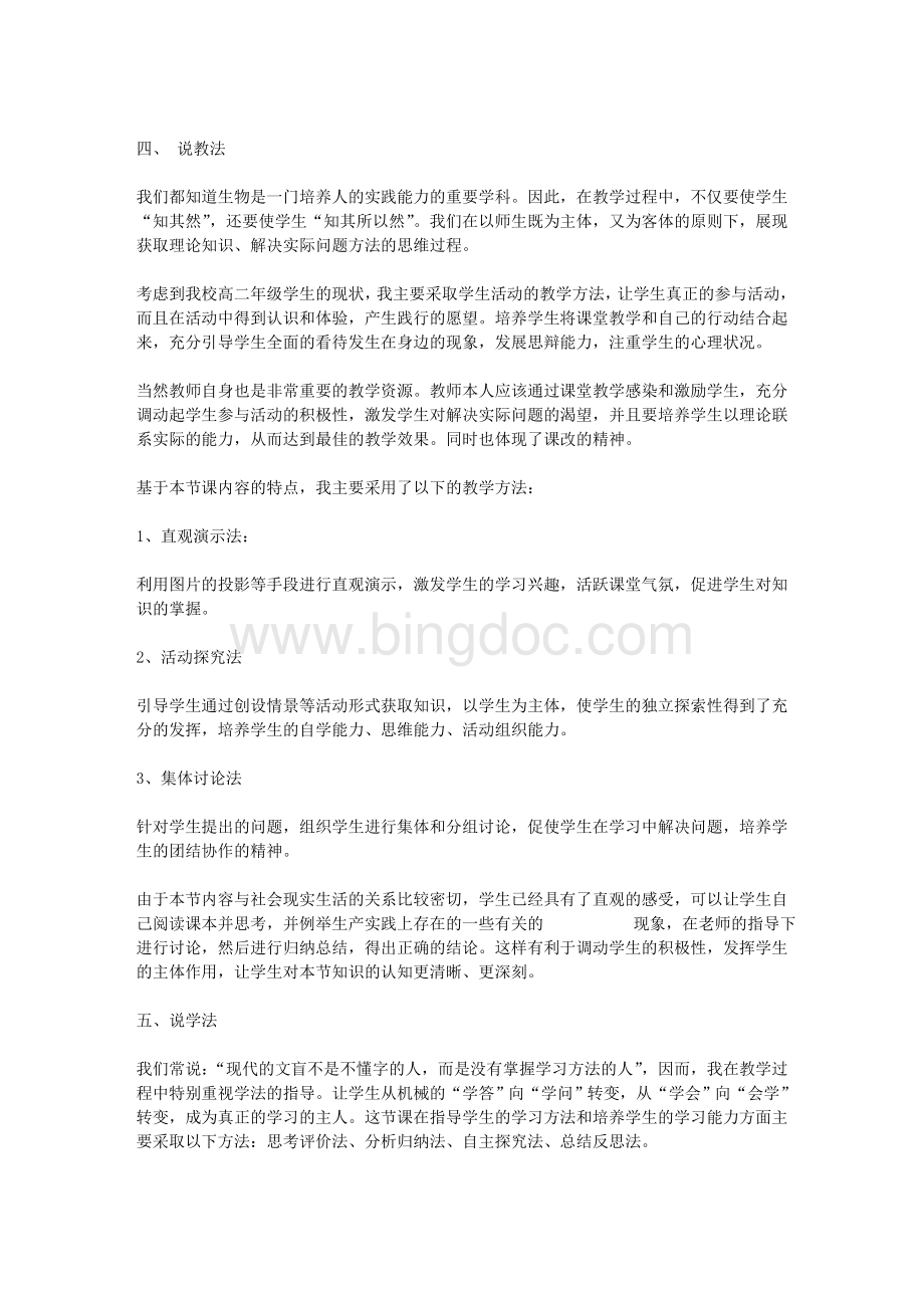 说课稿模板1文档格式.doc_第2页