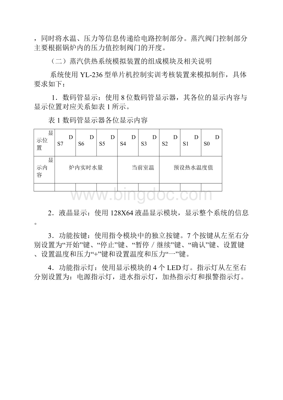 广西中等职业学校学生技能大赛单片机控制项目任务书第一套Word格式文档下载.docx_第3页