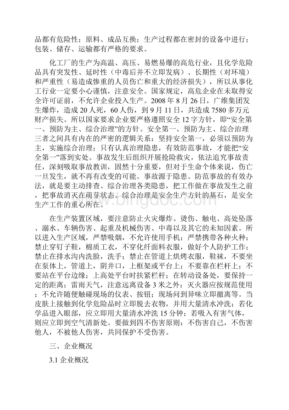 山西三维集团实习报告Word文件下载.docx_第2页