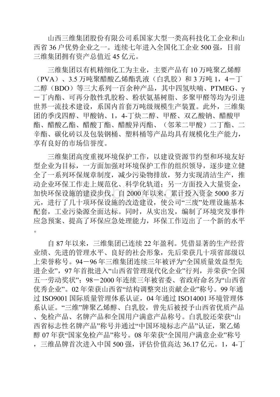山西三维集团实习报告Word文件下载.docx_第3页