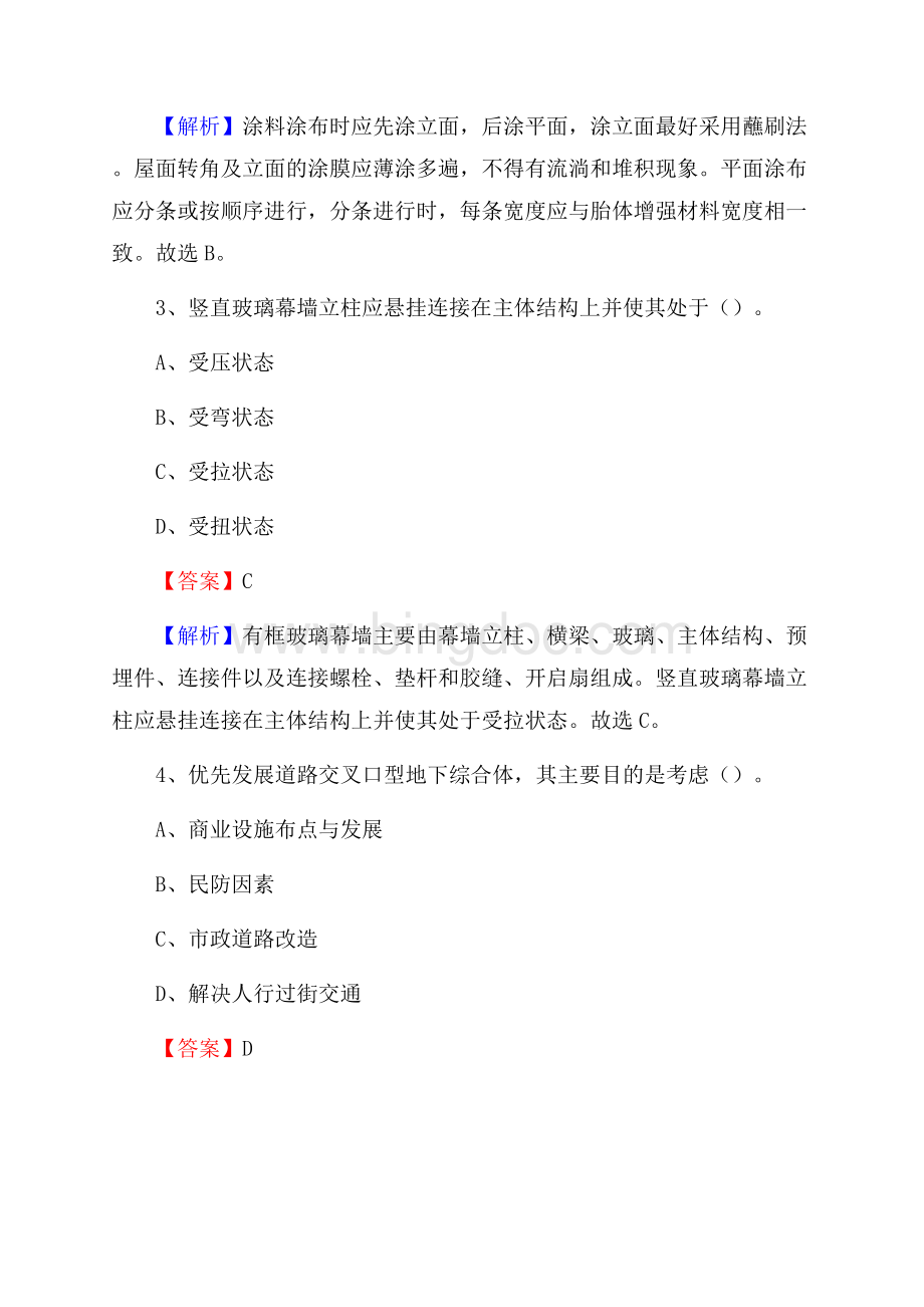 四川省凉山彝族自治州甘洛县单位公开招聘《土木工程基础知识》文档格式.docx_第2页