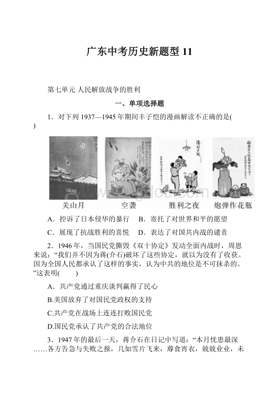 广东中考历史新题型11.docx_第1页