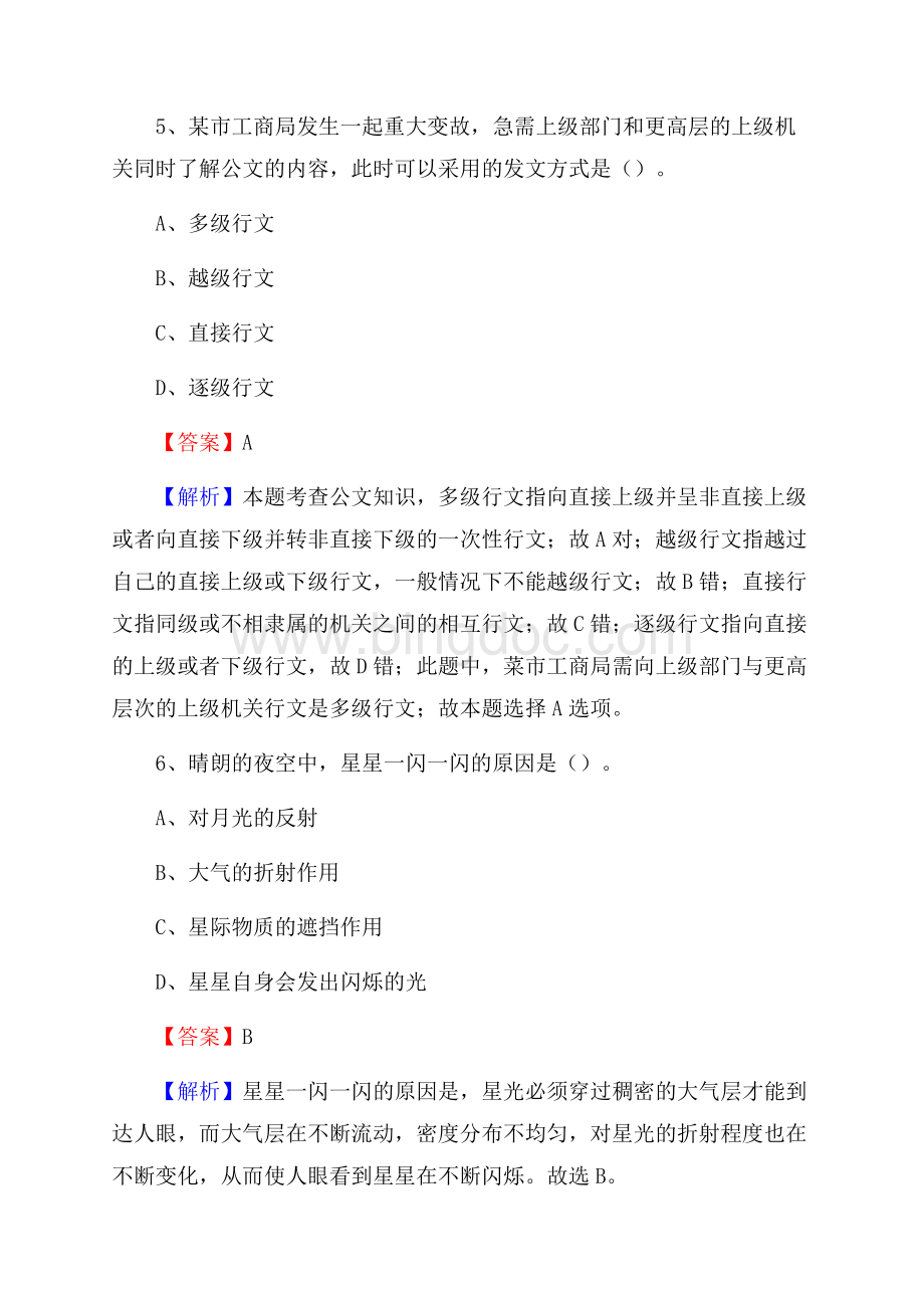 博兴县文化馆招聘考试及答案.docx_第3页