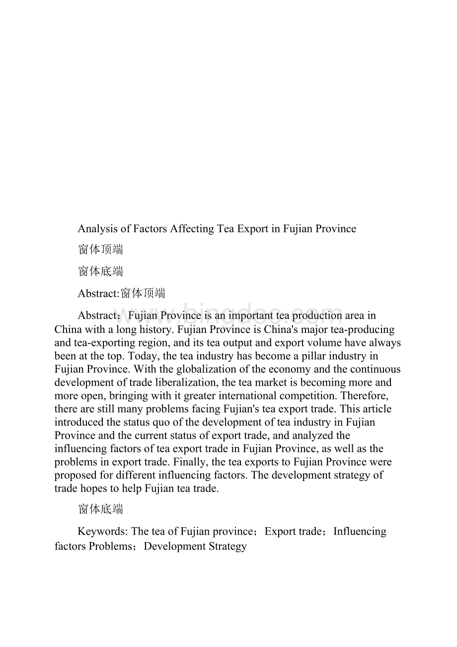 福建省茶叶出口影响因素的分析Word格式.docx_第2页