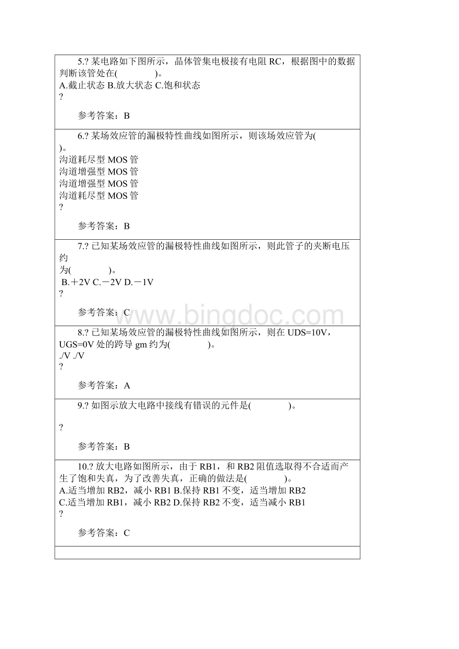 华工模拟电子技术随堂练习.docx_第3页