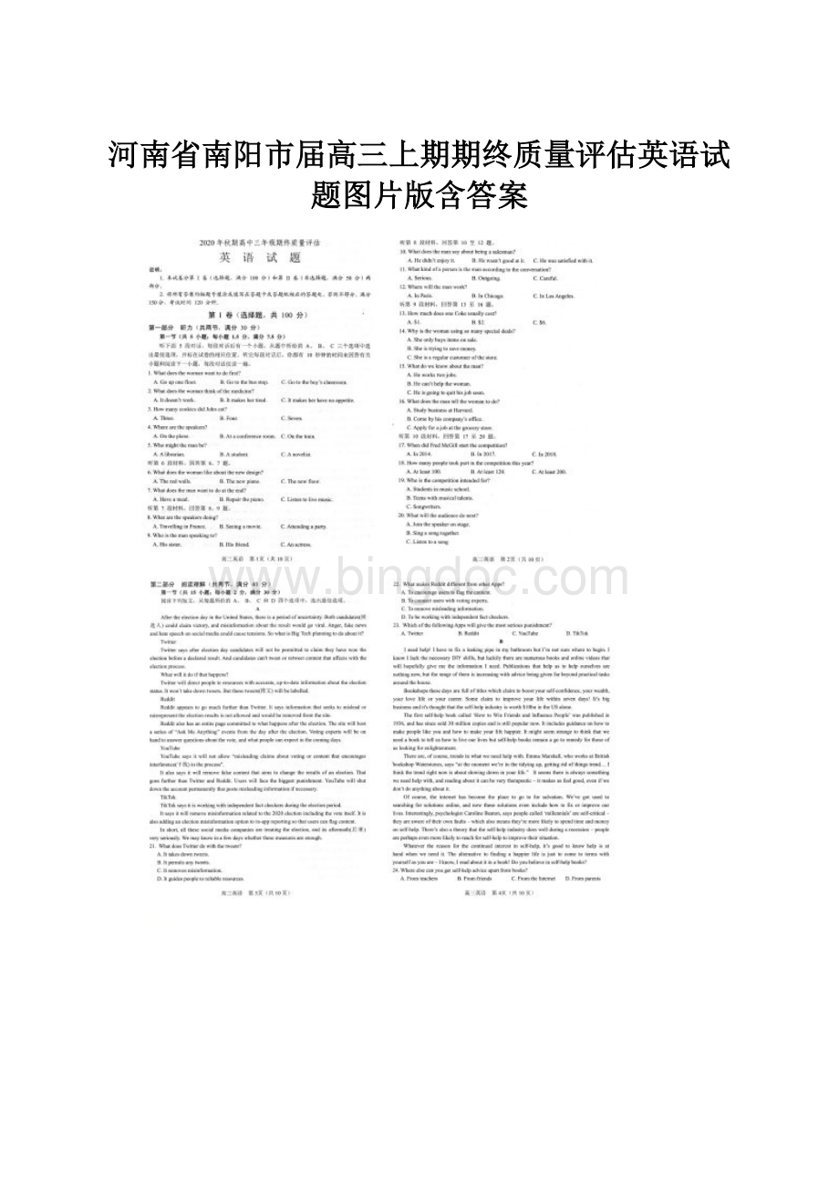 河南省南阳市届高三上期期终质量评估英语试题图片版含答案.docx