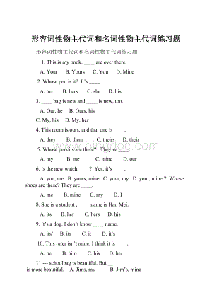 形容词性物主代词和名词性物主代词练习题Word下载.docx