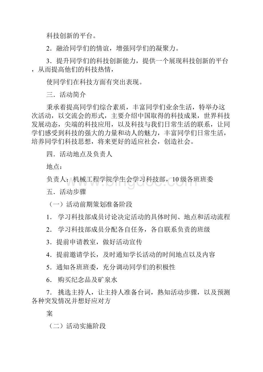 科技作文之科技创新经验交流.docx_第3页