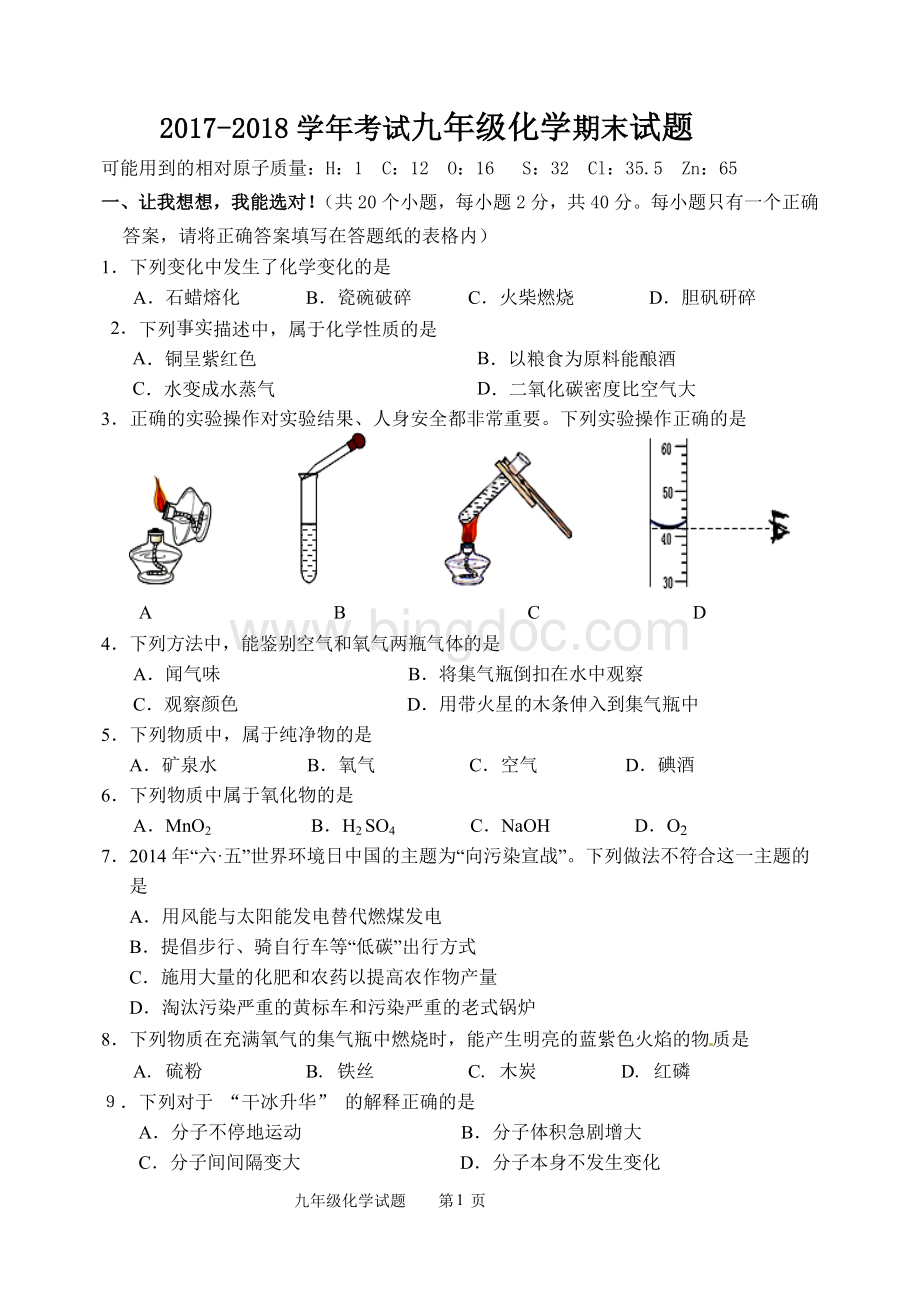 九年级化学期末试题人教版带答案.doc_第1页