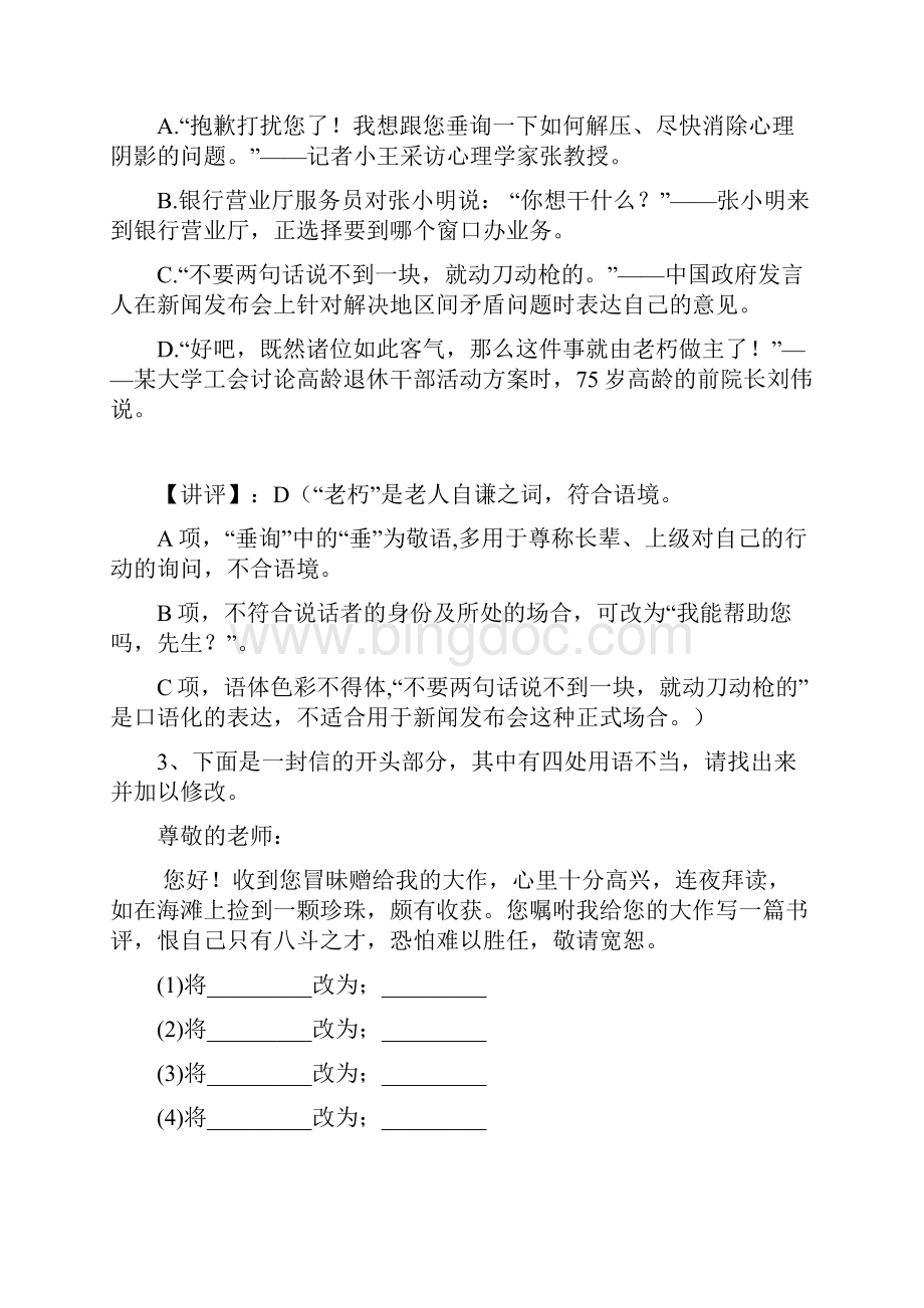 语言得体练习题文档格式.docx_第2页