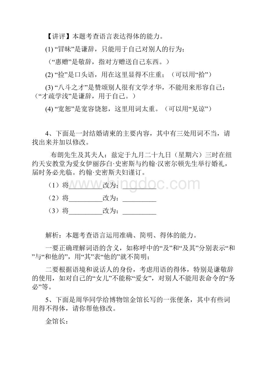 语言得体练习题文档格式.docx_第3页