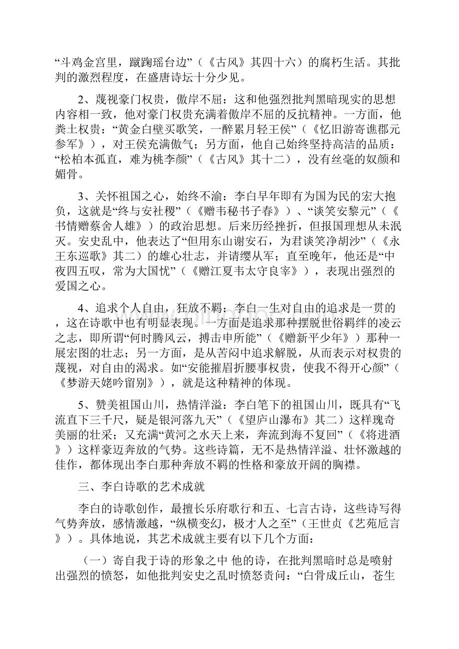 李白Word文档格式.docx_第3页