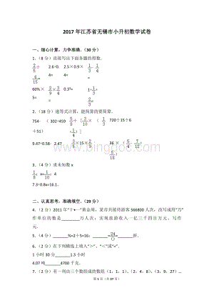 江苏省无锡市小升初数学试卷.doc