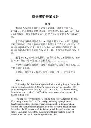 露天煤矿开采设计Word文档格式.docx