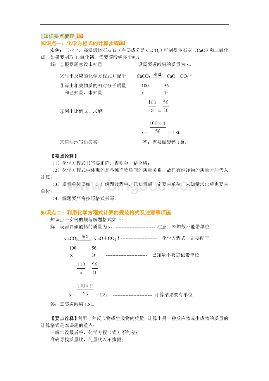 利用化学方程式的简单计算【最全】!Word文件下载.doc_第1页