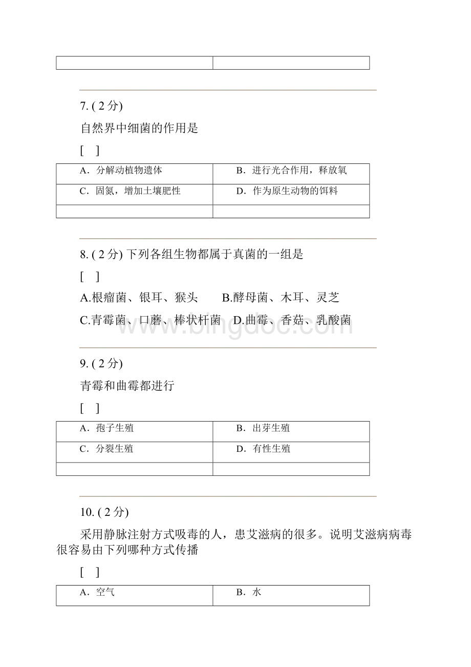 初中生物细菌真菌病毒自测试题新选Word格式文档下载.docx_第3页