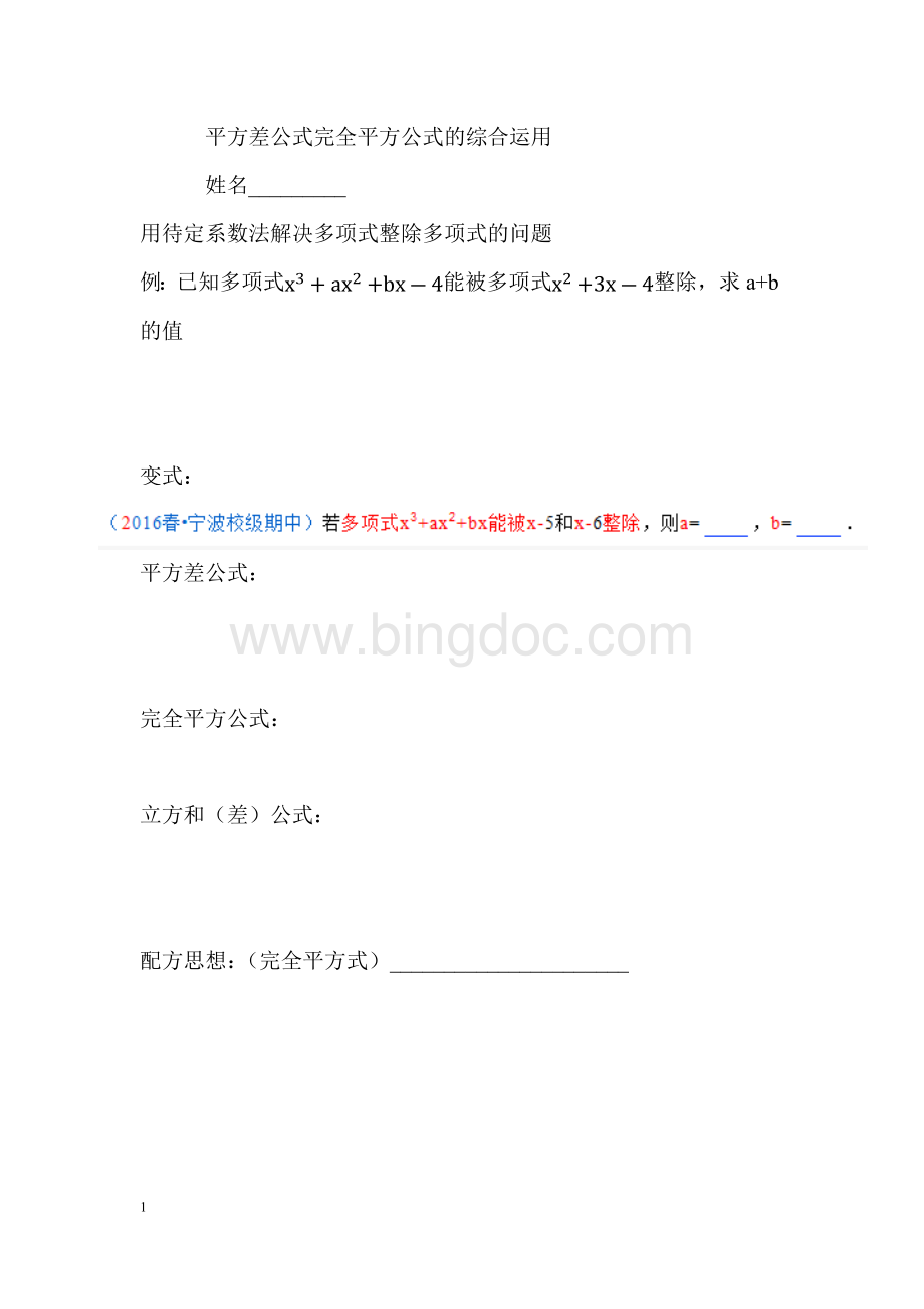 初一培优资料平方差公式完全平方公式的综合运用文档格式.docx_第1页