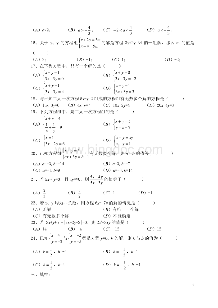 二元一次方程组练习题(基础+提高).pdf_第2页