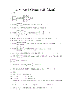 二元一次方程组练习题(基础+提高).pdf