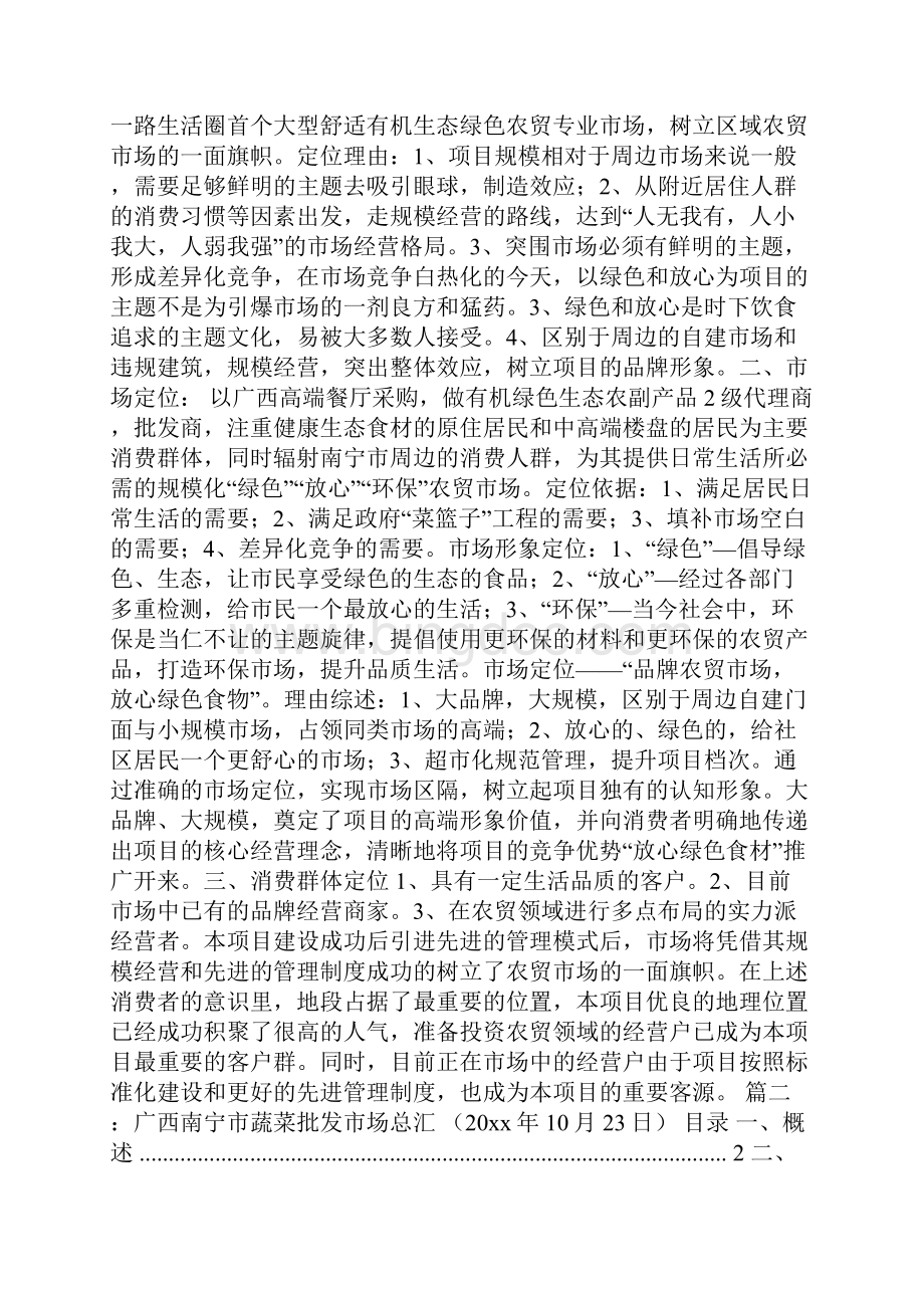 南宁市农贸市场招商.docx_第3页