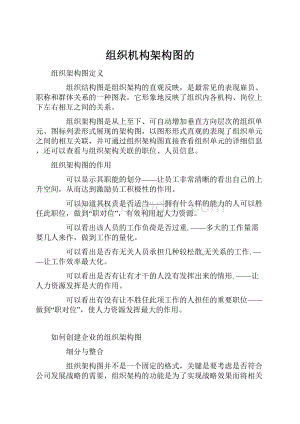 组织机构架构图的.docx