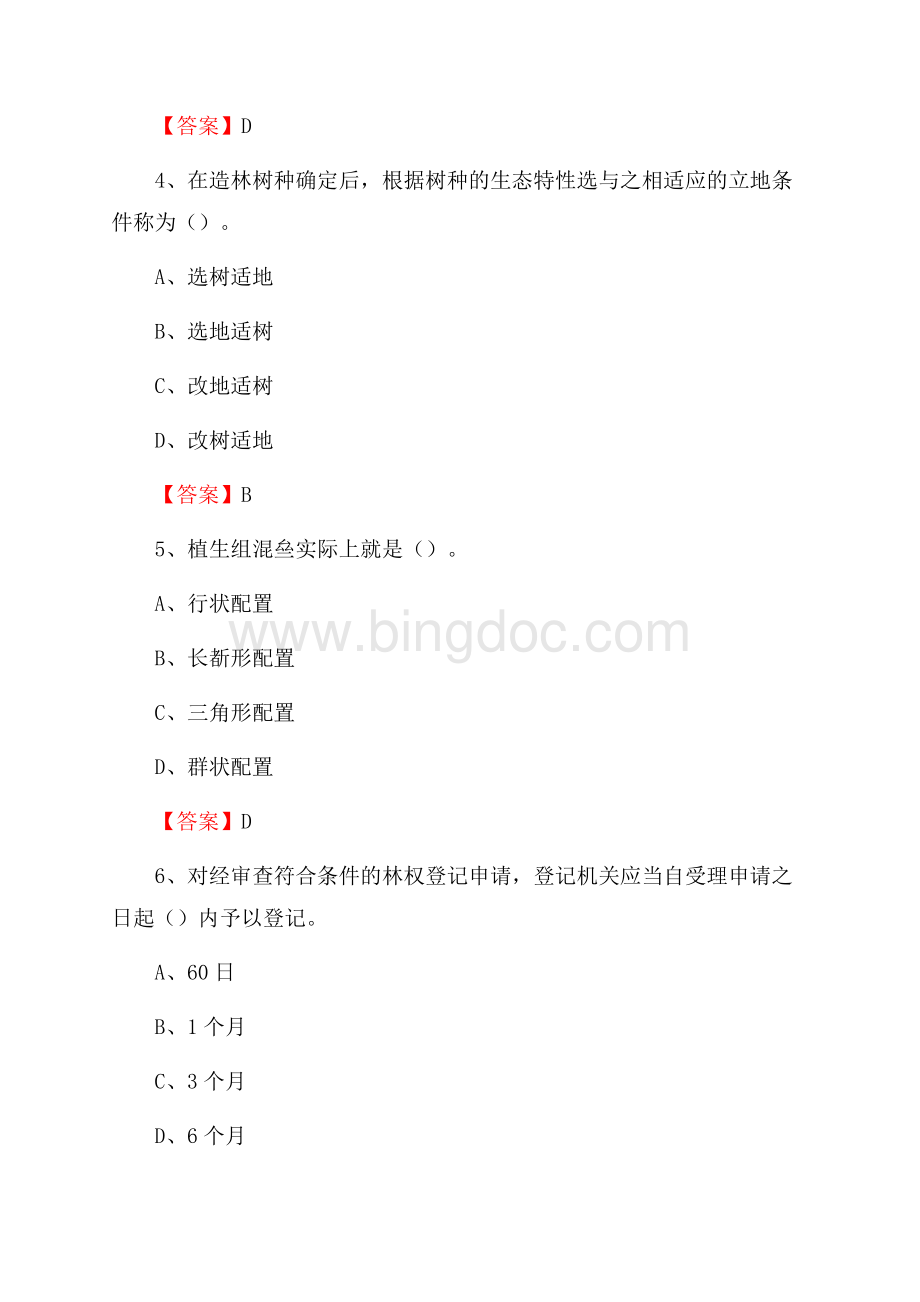 东至县事业单位考试《林业基础知识》试题及答案.docx_第2页