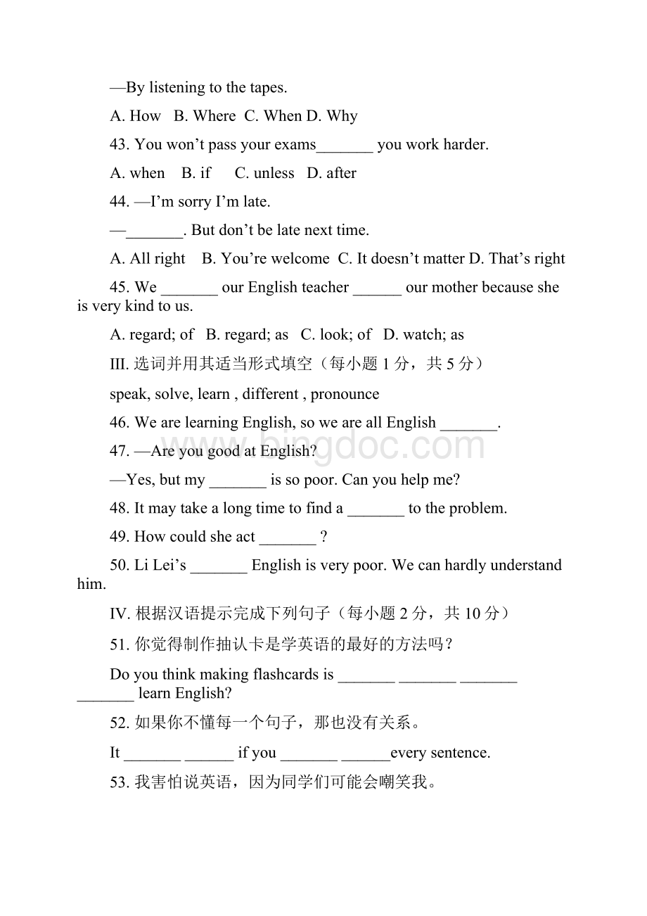 初中英语九年级上册单元同步测试题及答案全册Word文档下载推荐.docx_第3页