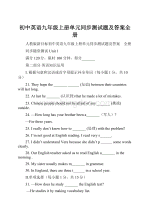 初中英语九年级上册单元同步测试题及答案全册Word文档下载推荐.docx