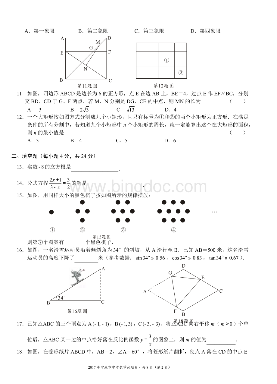 宁波市中考数学试卷.docx_第2页