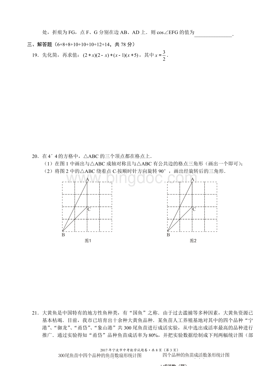 宁波市中考数学试卷.docx_第3页