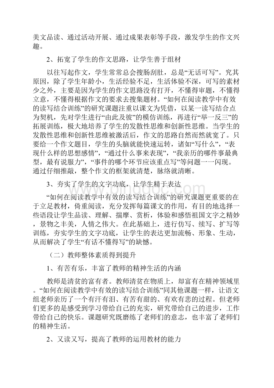 研究学习心得体会Word格式.docx_第2页