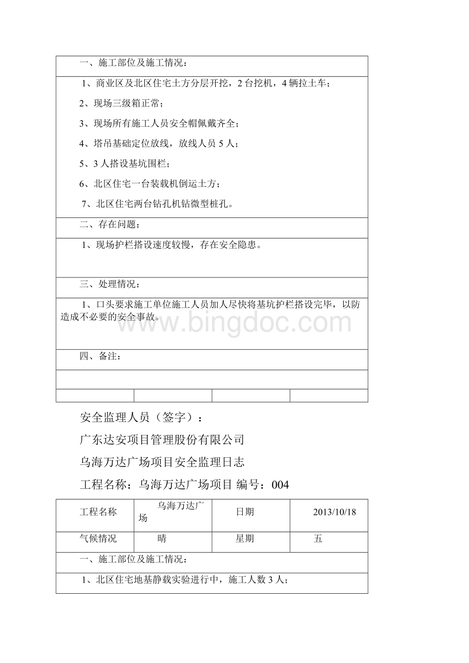 监理日记模板Word格式文档下载.docx_第3页