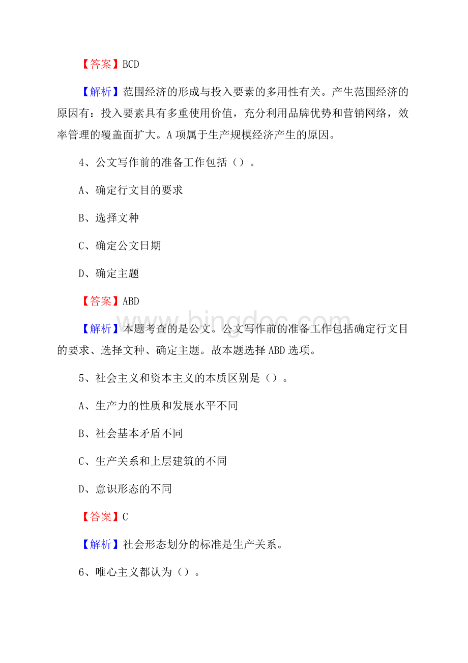 连平县博物馆招聘试题及答案.docx_第3页