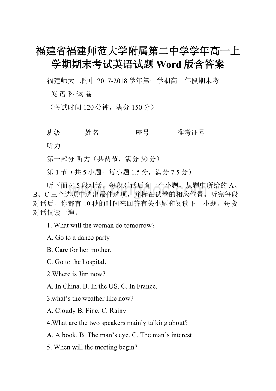 福建省福建师范大学附属第二中学学年高一上学期期末考试英语试题 Word版含答案.docx