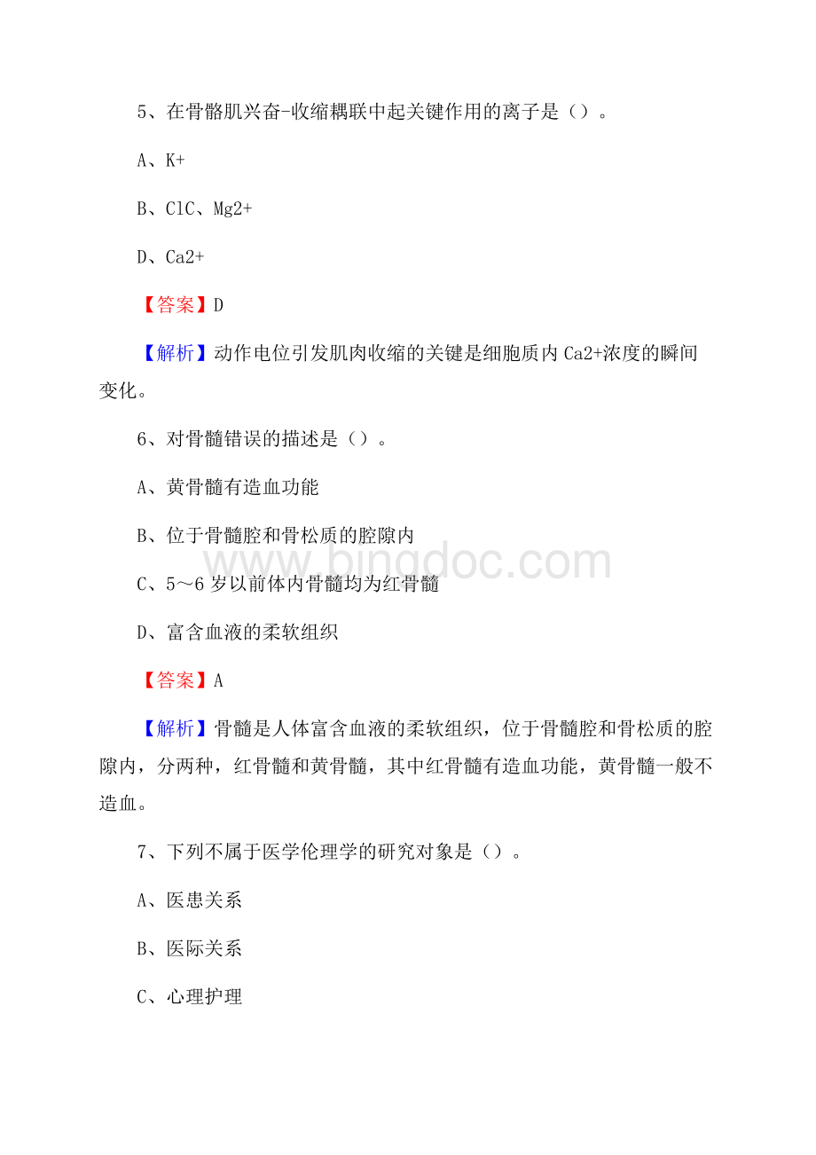 上半年西宁市湟中县《公共卫生基础》事业单位考试.docx_第3页