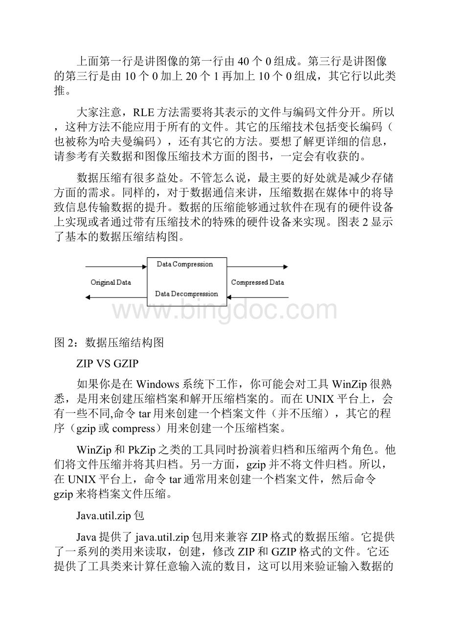 利用JAVA API函数实现数据的压缩与解压缩.docx_第3页