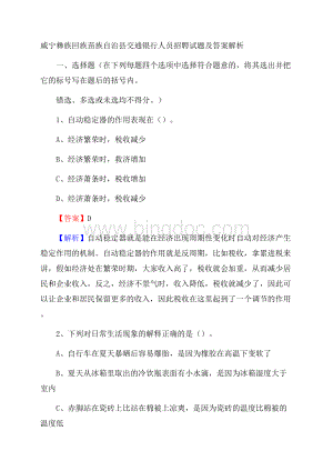 威宁彝族回族苗族自治县交通银行人员招聘试题及答案解析.docx