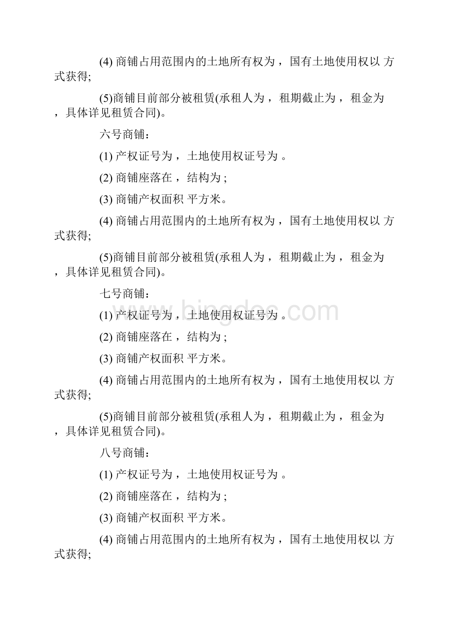 商铺买卖合同协议书Word下载.docx_第3页