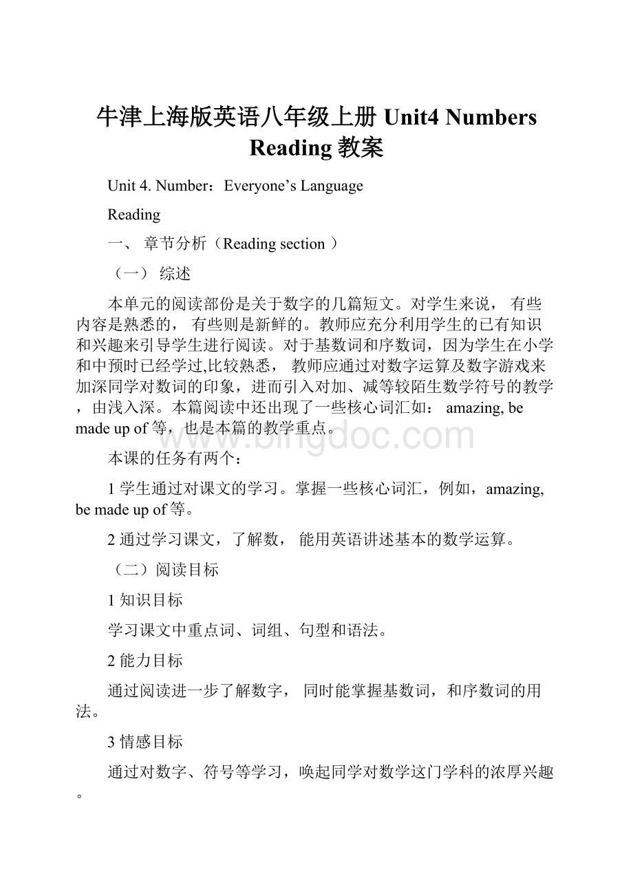 牛津上海版英语八年级上册Unit4 Numbers Reading教案.docx_第1页