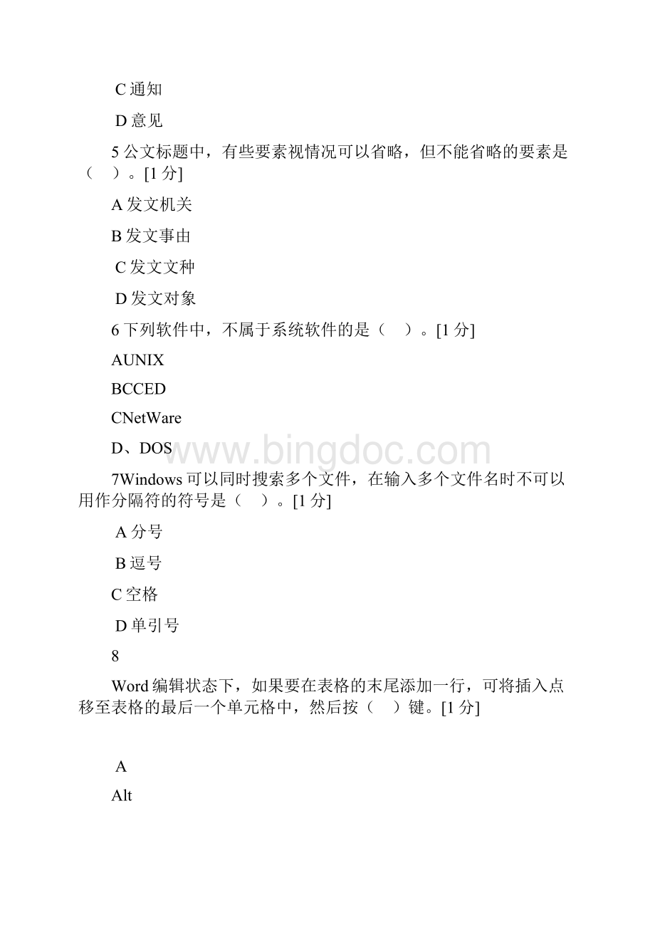 秘书四级考试试题1Word格式文档下载.docx_第2页