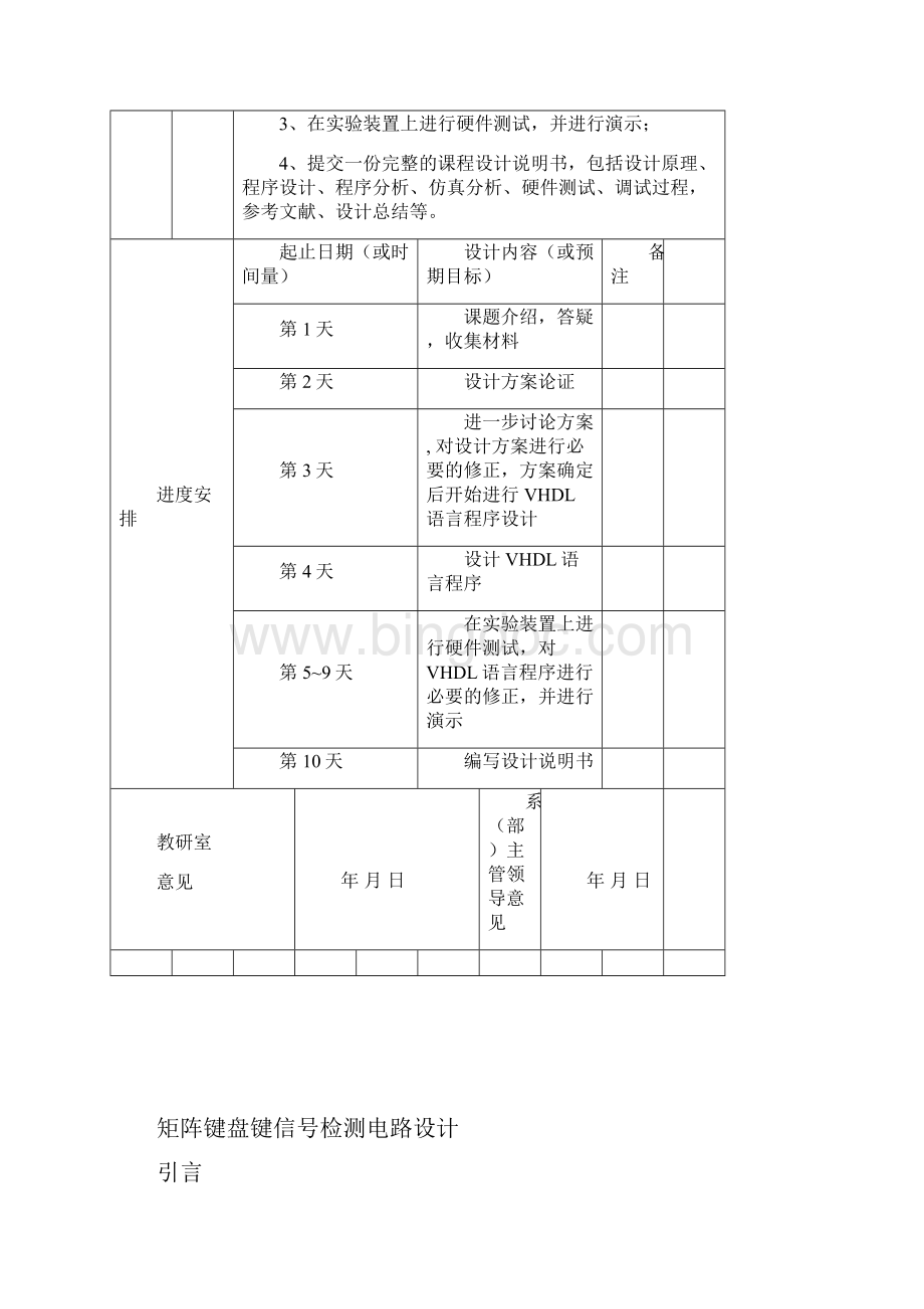 矩阵键盘键信号检测电路设计EDA课程设计说明书DOC.docx_第2页