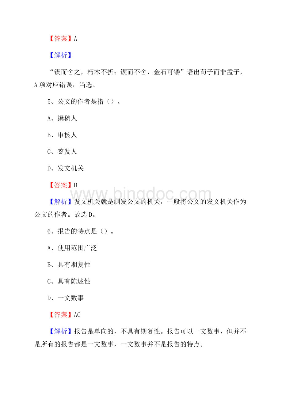 怀宁县移动公司招聘考试附参考答案Word文档格式.docx_第3页