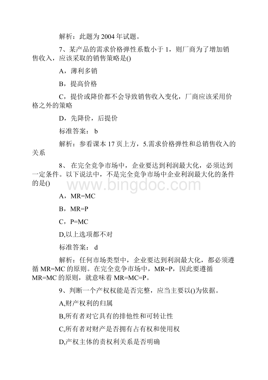 经济师中级商业经济专全真试题Word格式.docx_第3页