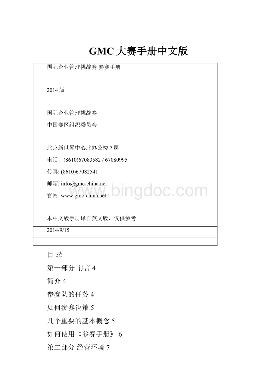 GMC大赛手册中文版.docx