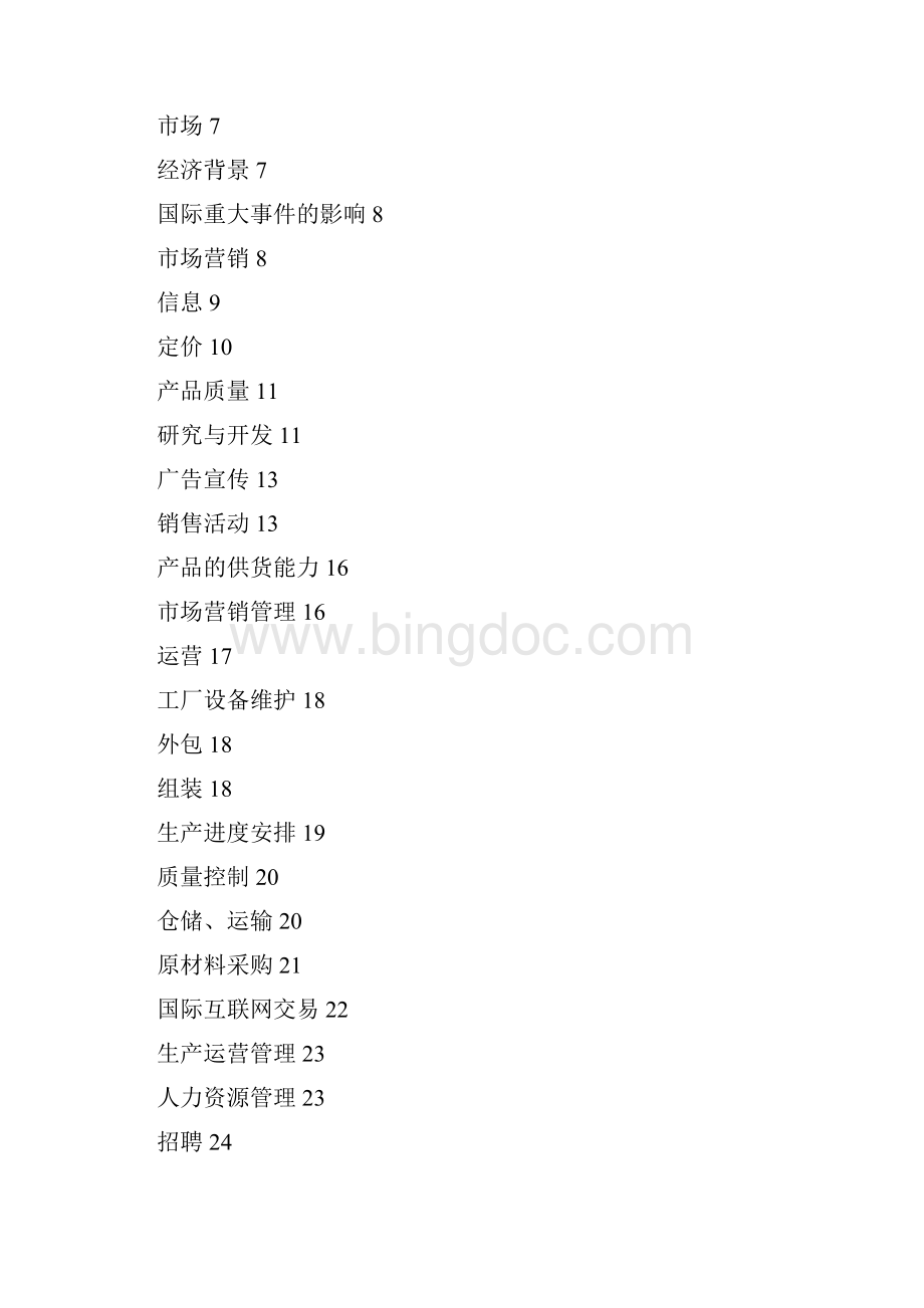 GMC大赛手册中文版.docx_第2页